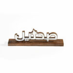 Sahtein Table Stand